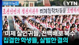 북한서 살벌한 복수결의모임...