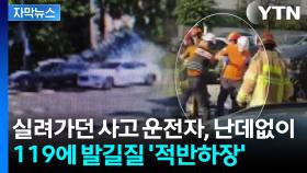 [자막뉴스] 