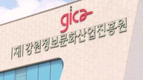 엉뚱한 사람 채용한 공공기관...몇 달 뒤 탈락자 추가 채용