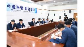 산업부, 수출동향점검회의...