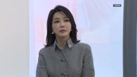 숙명여대, 김건희 여사 석사 학위 취소...국민대, 박사 학위 취소 절차 착수