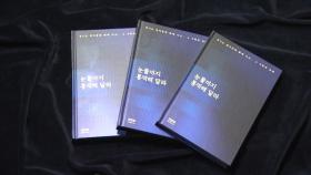 아리셀 참사 1주기...종합보고서 '눈물까지 통역해 달라' 발간
