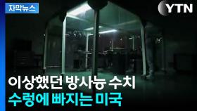 [자막뉴스] 