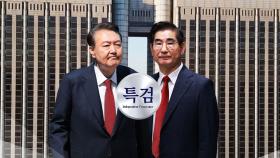 [이슈ON] '윤 체포영장' 이르면 오늘 결정...김용현 재구속 기로