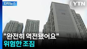 [자막뉴스] 구축에 몰려온 사람들...부동산마다 빗발치는 문의