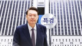 '윤 체포 영장' 내란 특검, 첫 시험대...김용현도 구속 기로