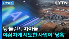 [자막뉴스] 