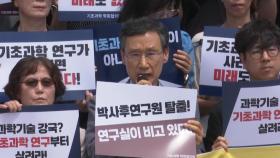 R&D 예산 복원?...예산 뜯어보니 기초연구자들 '부글'