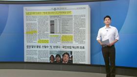 [스타트 브리핑] 24번 말 바꾼 트럼프... 
