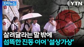 [자막뉴스] 