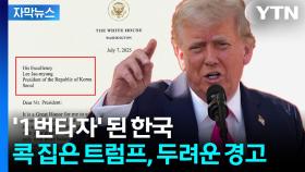 [자막뉴스] 