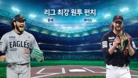 한화, 한국시리즈 진출 가능성 75%?...후반기 더 무서운 이유