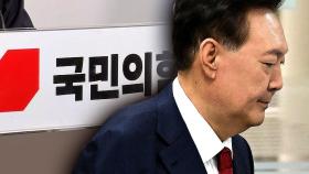 윤석열 재구속에 국민의힘이 낸 입장...탈당했으니 선 긋기? [Y녹취록]