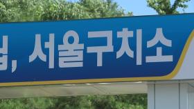 윤 전 대통령, 오늘 재판 불출석할 듯...이 시각 구치소