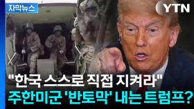 [자막뉴스] 