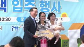 인천 '천원주택' 첫 입주...저출생 해법 기대