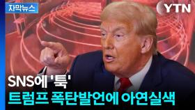 [자막뉴스] 