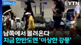 [자막뉴스] 다시 불쾌한 날씨 예고...체감온도 '비상'