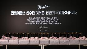 [기업] 한화 김승연, 이글스 선수단 격려...