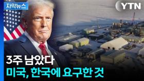 [자막뉴스] 다급하게 미국으로 떠났던 통상교섭본부장...돌아와 밝힌 내용