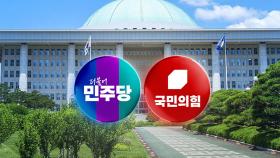 특검 수사 여야 공방...다음 주 청문회 '슈퍼 위크'