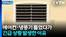 [자막뉴스] 7분 20초 지나자 '파바박'...멀티탭 주의보