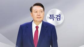 특검, 윤석열에 