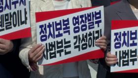 조여오는 특검 칼날...'내우외환' 국민의힘 탈출구는?