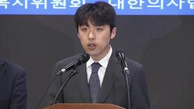 민주·의료계, 의과대학 교육 정상화를 위한 '공동 성명서' 발표