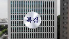 몰아치는 3대 특검...수사 칼끝, 국민의힘 향하나?