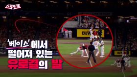 [스포인트] 2아웃 만루 상황, 한화에 무슨 일이?