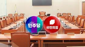 청문회 앞두고 여야 격돌...이진숙·강선우 '정면 돌파'