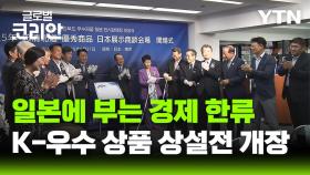 일본 도쿄에 '충북 중소기업 우수상품 전시판매장 개장'