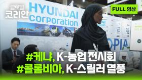 2025년 7월 12일 글로벌코리안