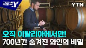 700년 전통 이탈리아 토스카나 최장수 와이너리를 찾아서