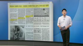 [스타트 브리핑] 폭염 속 식중독 비상... 김밥집 130명-학교 급식 73명 집단 발병