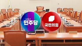 청문 이틀째도 격돌...
