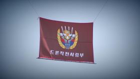 특검, 무인기 침투 의혹 '일반이적죄' 적용...'안보 위협' 쟁점