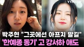 박주현 