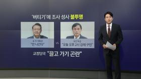 구속 후 불응...전직 대통령, 끝까지 버티면? [앵커리포트]