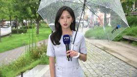 [날씨] 더위 주춤, 전국 흐리고 산발적 비...내일∼모레 서쪽 호우