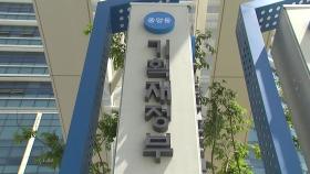 정부, '내년 예산안' 국민 제안 25일까지 접수