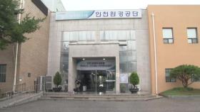 경찰·고용노동부, '맨홀 사망' 관련 인천환경공단 압수수색