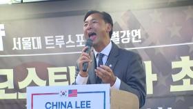 '부정선거 음모론' 모스 탄, 간담회에서 계엄 옹호