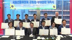 22대 국회 선플위원회 출범...