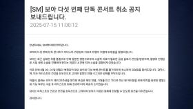 보아 단독 콘서트 취소...