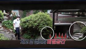 비밀공간 찾아내고...장독대까지 뒤졌다 [앵커리포트]