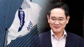 9년 만에 사법 리스크 족쇄 벗은 이재용...'6만 전자' 벗어날까 [Y녹취록]