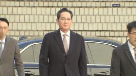 이재용 '부당합병 의혹' 오늘 대법원 선고...2심 무죄