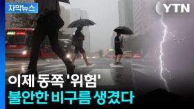 [자막뉴스] 낙뢰만 2,600번...'예측 불가' 물폭탄 비상